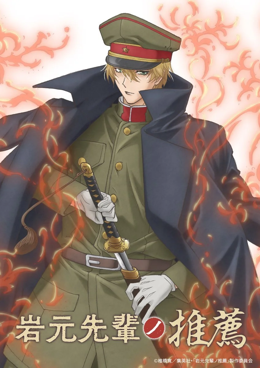 图片[1]-二次元COS分享椎橋寛原作漫画《岩元前辈的推荐》宣布改编为电视动画，并公开第一弹 PV 、先导视觉图、主要制作人员及主演声优，详情待后续发表！-二次元COS分享次元吧