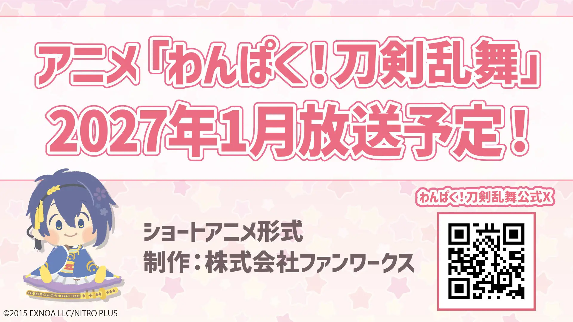 刀剑乱舞ONLINE × 三丽鸥设计企画短动画《わんぱく！刀剣乱舞》宣布将在 2027 年 1 月开播！-二次元COS分享次元吧