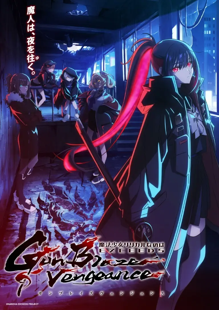 图片[1]-二次元COS分享《魔法少女奈叶》系列完全新作电视动画《魔法少女奈叶 EXCEEDS Gun Blaze Vengeance》公开特报 PV 、第二弹主视觉图、主演声优，该作将在 2026 年 7 月开播！-二次元COS分享次元吧