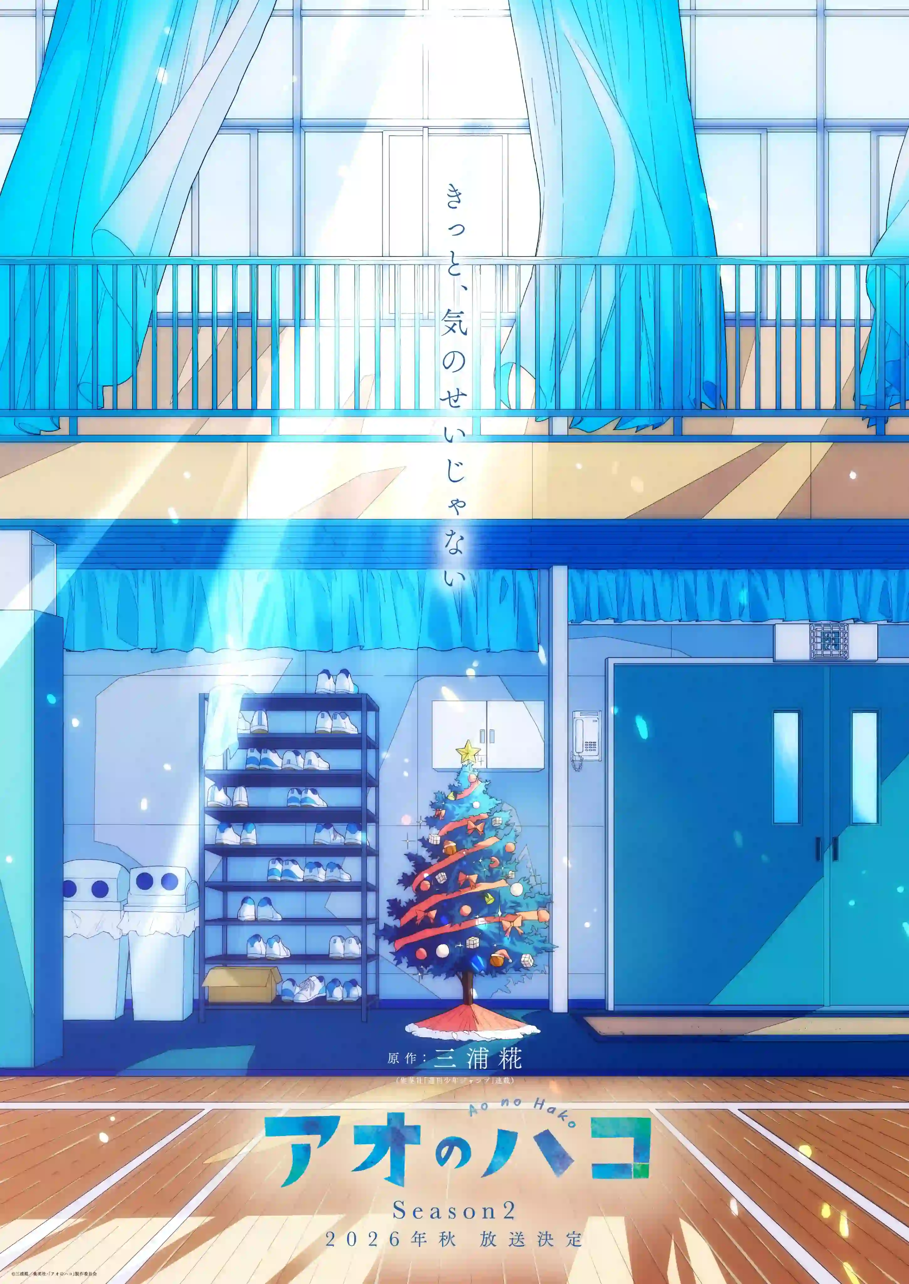 《蓝箱 / 青之箱 第二季》公开第二弹 BLUE 视觉图，该作将在 2026 年秋开播！-二次元COS分享次元吧