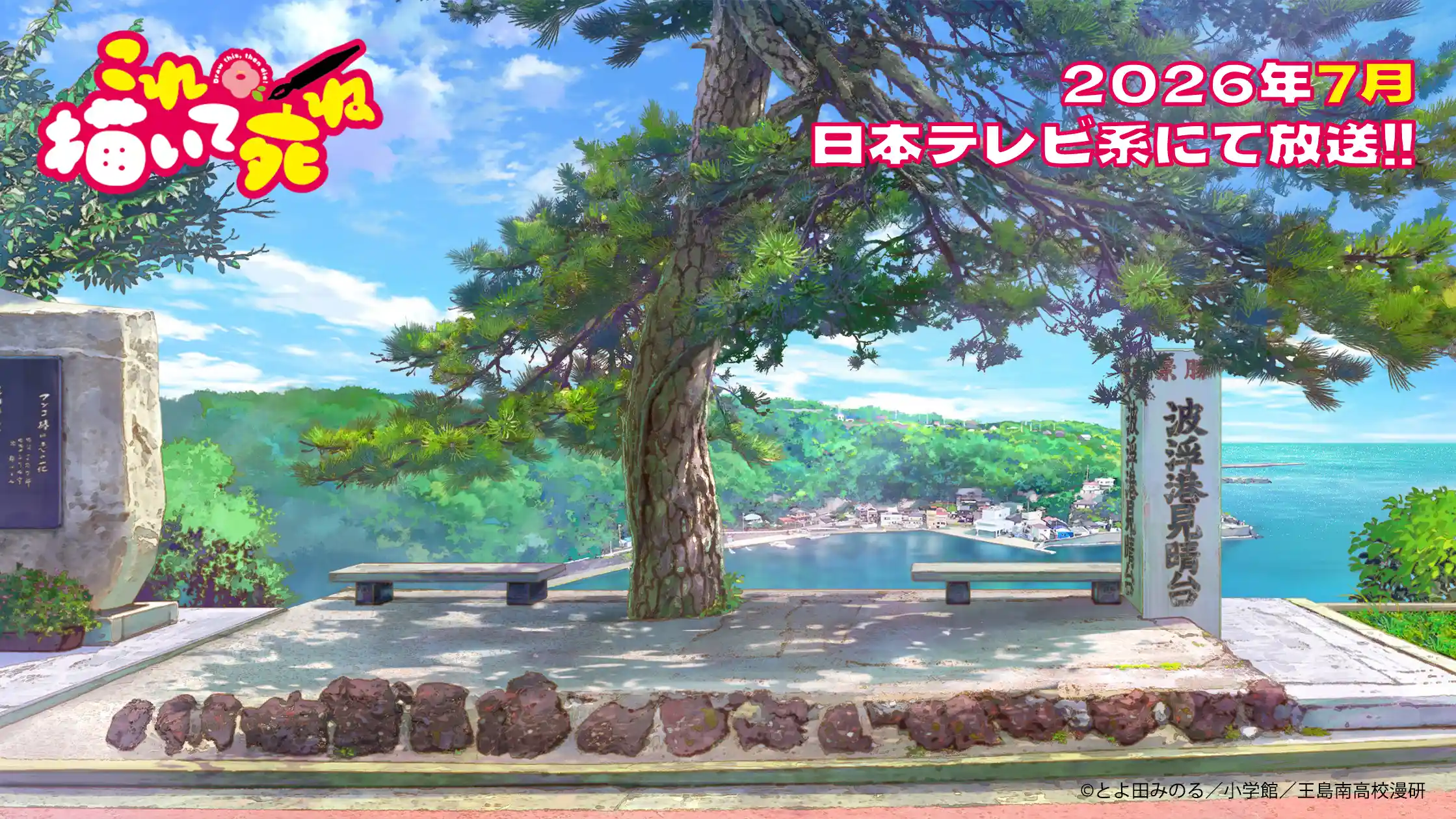 《画完这个再去死 / 描绘直至生命尽头》定档 2026 年 7 月播出！-二次元COS分享次元吧