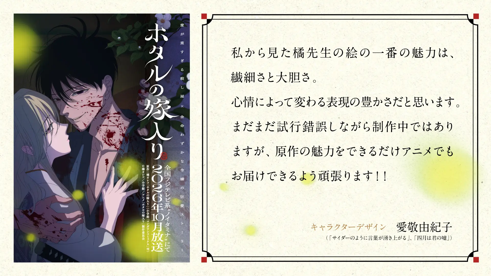 图片[2]-二次元COS分享橘オレコ原作漫画《萤火虫的出嫁》宣布改编为电视动画，并公开先导视觉图、主要制作人员，该作将在 10 月开播！-二次元COS分享次元吧