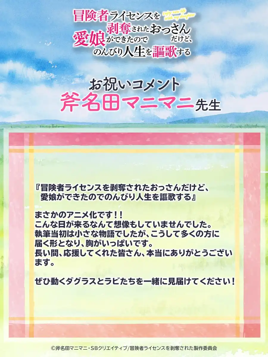 图片[5]-二次元COS分享斧名田マニマニ原作、藤CHOCO 负责插画的小说《被吊销冒险者执照的大叔，与爱女一起歌颂悠闲人生》将改编电视动画。-二次元COS分享次元吧