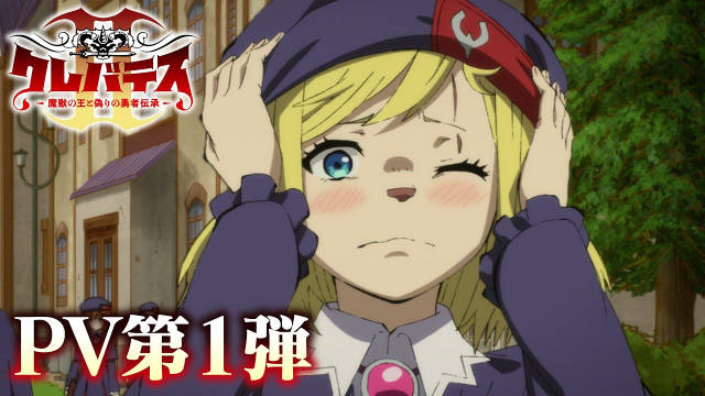 《ClevatessⅡ -魔兽之王与虚假的勇者传承-》公开第一弹 PV 、主视觉图，该作将在 7 月开播！-二次元COS分享次元吧