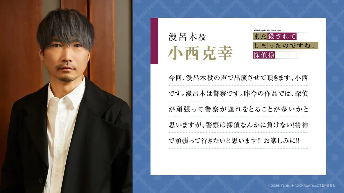 图片[4]-二次元COS分享《你又被杀了呢，侦探大人》新增配音，公开先导视觉图，2026 年 4 月开播！-二次元COS分享次元吧