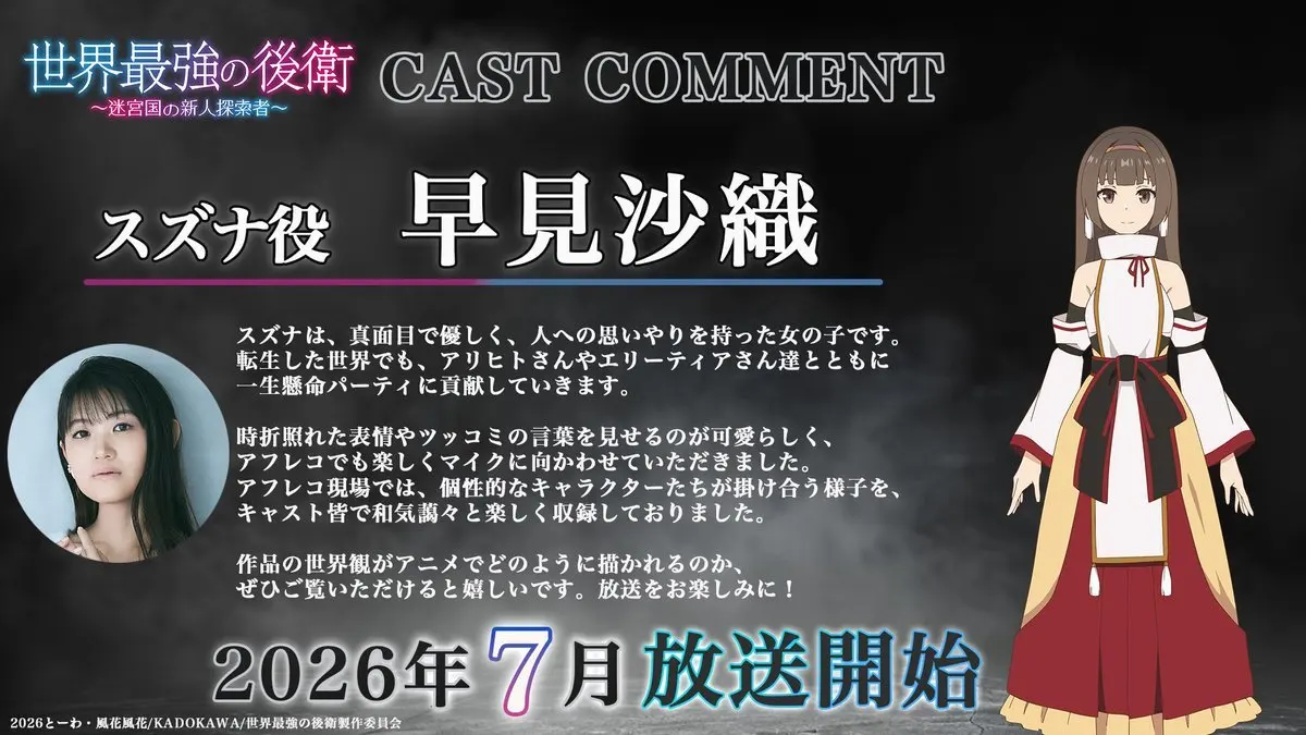 图片[5]-二次元COS分享《世界最强的后卫 ～迷宫国的新人探索者～》公开先导视觉图、主要制作人员及主演声优，该作将在 7 月开播！-二次元COS分享次元吧