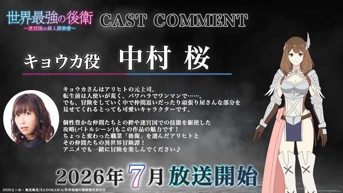 图片[4]-二次元COS分享《世界最强的后卫 ～迷宫国的新人探索者～》公开先导视觉图、主要制作人员及主演声优，该作将在 7 月开播！-二次元COS分享次元吧