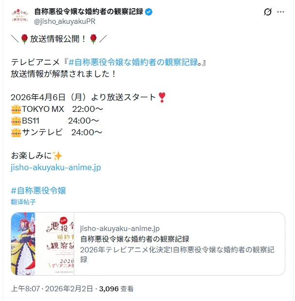 图片[1]-二次元COS分享《自称恶役大小姐的婚约者观察记录。》定档 4 月 6 日开播！-二次元COS分享次元吧