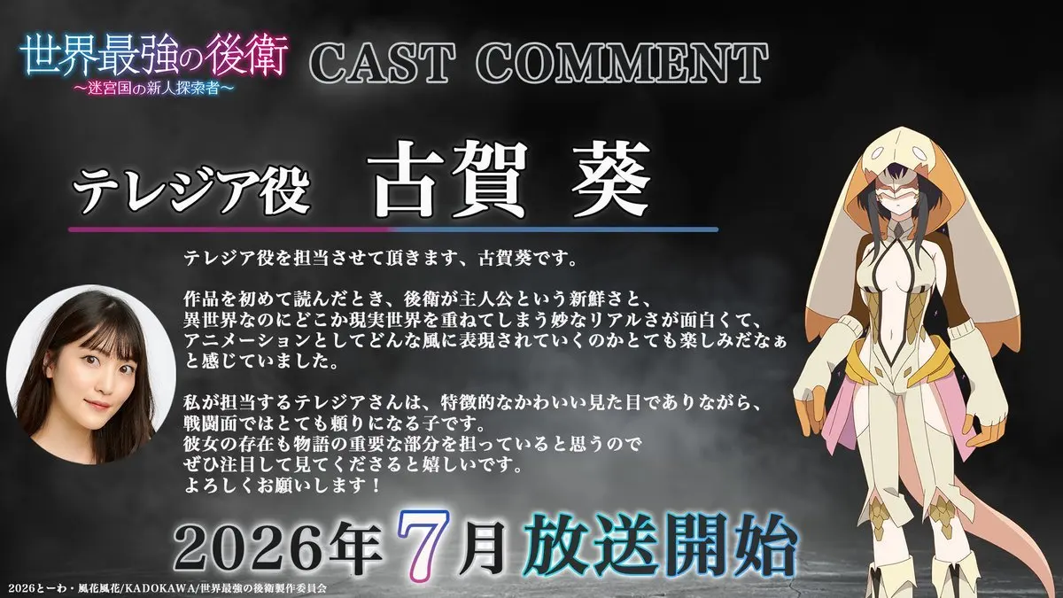 图片[7]-二次元COS分享《世界最强的后卫 ～迷宫国的新人探索者～》公开先导视觉图、主要制作人员及主演声优，该作将在 7 月开播！-二次元COS分享次元吧