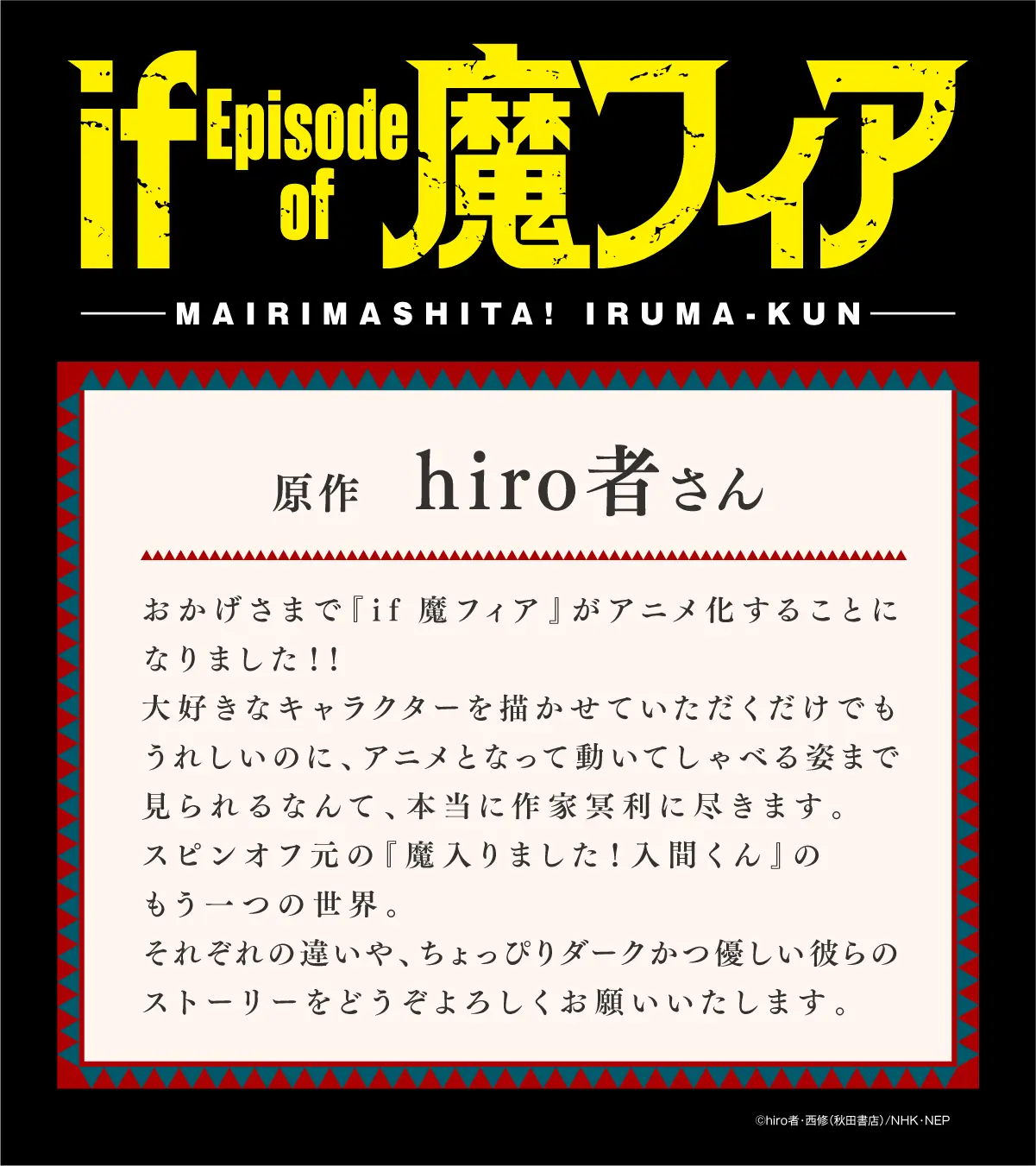 图片[2]-二次元COS分享《入间同学入魔了》外传漫画《入间同学入魔了！ if Episode of 魔手党》将制作电视动画，2027 年 1 月于 NHK 综合频道播出！-二次元COS分享次元吧