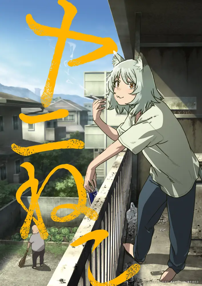 图片[1]-二次元COS分享《尼古喵喵》公开先导 PV 、先导视觉图、主要制作人员及主演声优，该作将在 7 月开播！-二次元COS分享次元吧