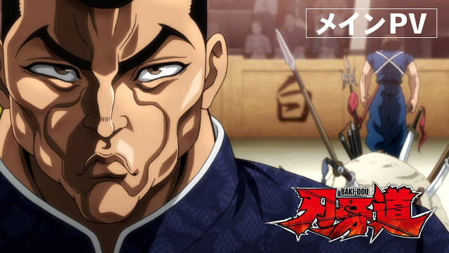 《刃牙道》公开正式 PV，该作将在 2026 年 2 月 26 日于 Netflix 独家一次性上线全集！-二次元COS分享次元吧