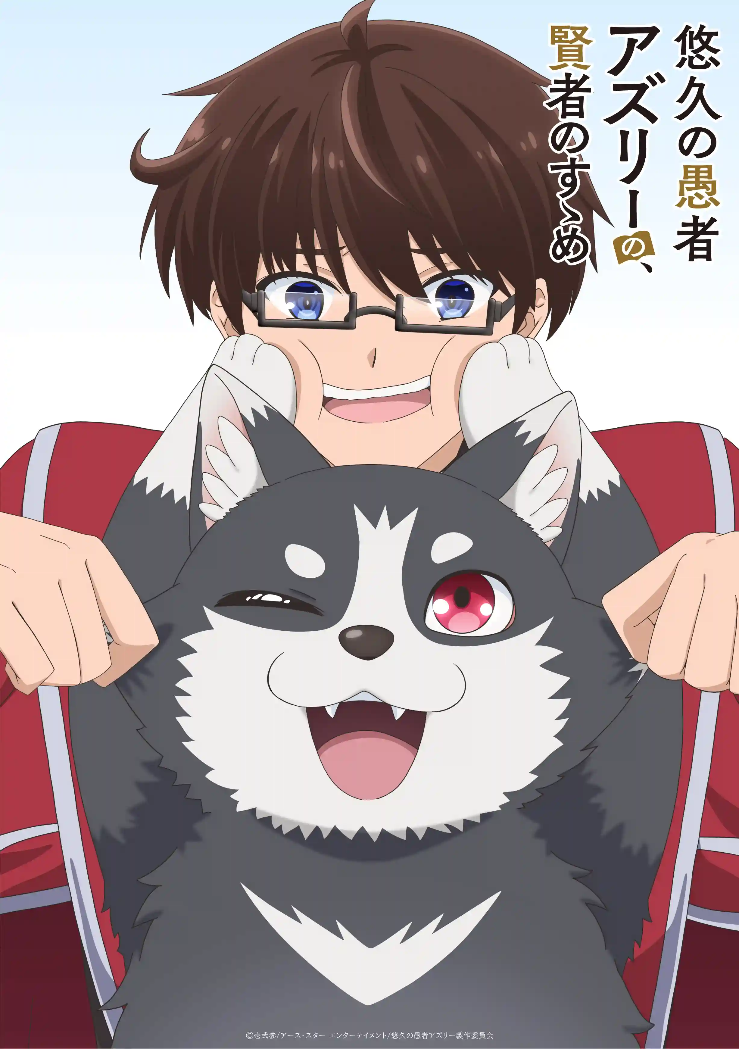 壱弐参原作小说《悠久愚者阿兹利的贤者之道》将改编电视动画，先导视觉图、特报影像公开！-二次元COS分享次元吧