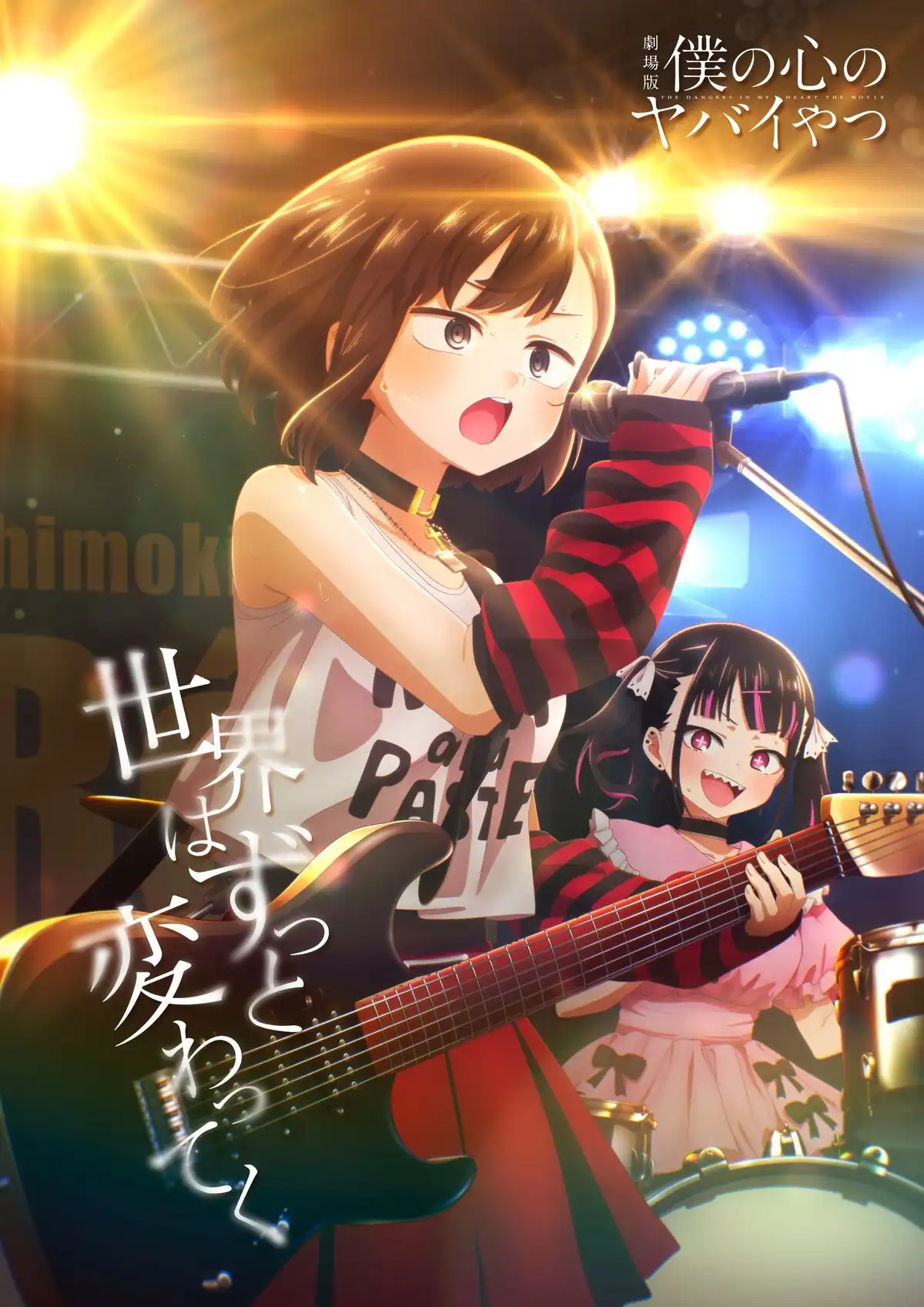 《剧场版 我心里危险的东西 / 我心中的野兽》公开新视觉图，该作将在 2 月 13 日于日本本土上映！-二次元COS分享次元吧