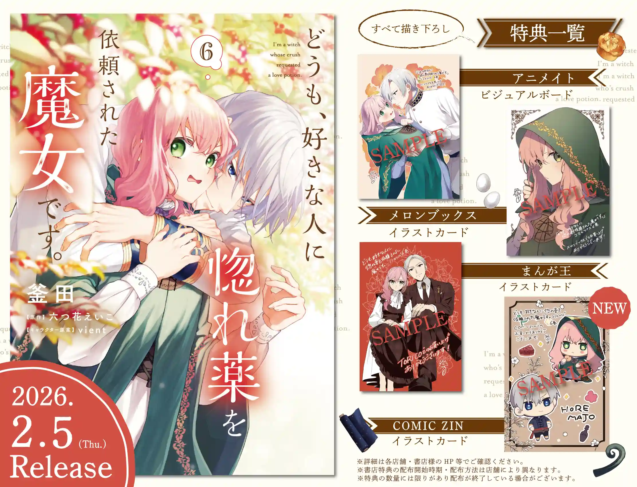 图片[6]-二次元COS分享釜田原作小说《你好，我是受心上人所托来做恋爱药的魔女。》将改编动画，2026 年播出！-二次元COS分享次元吧