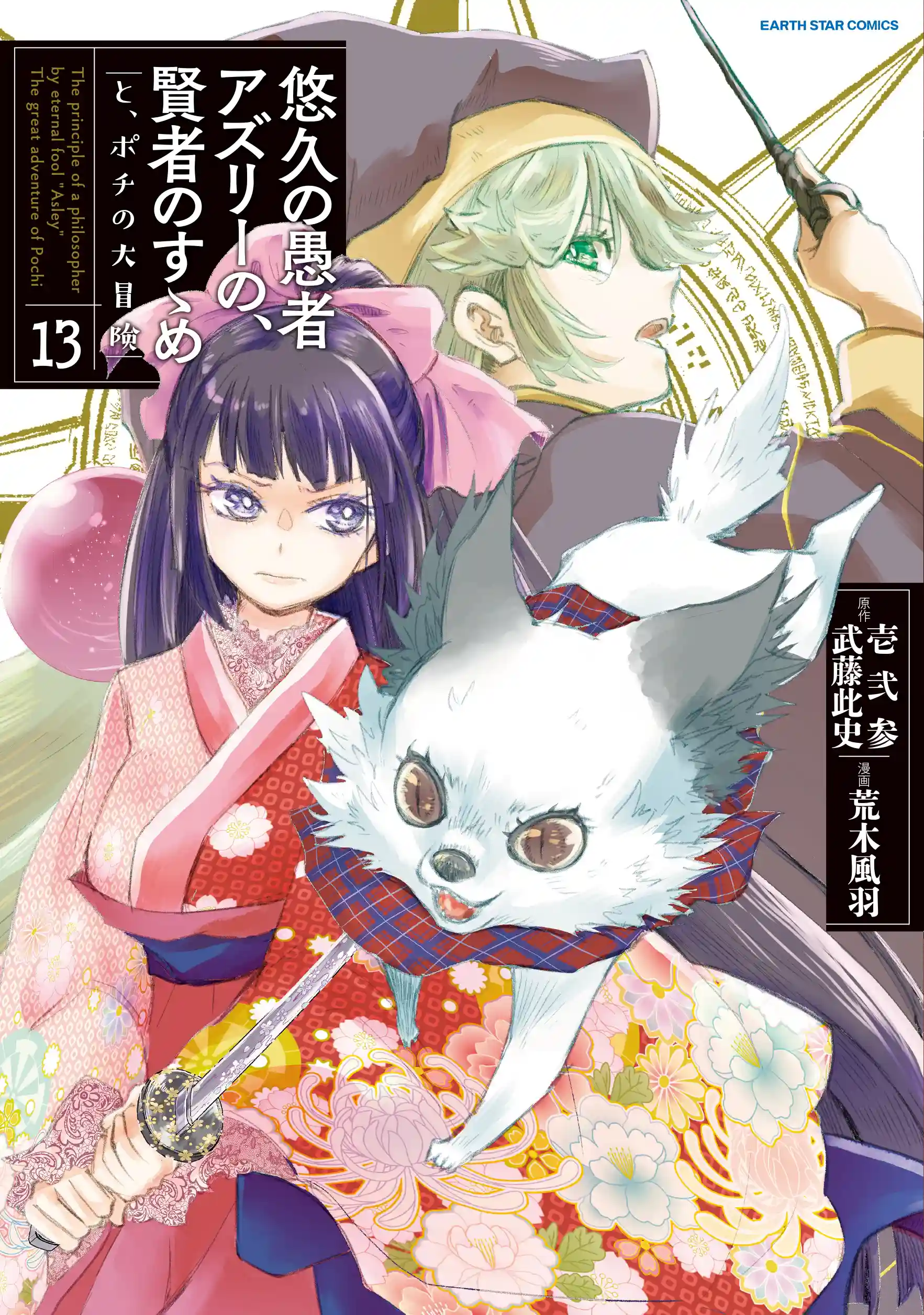 图片[2]-二次元COS分享壱弐参原作小说《悠久愚者阿兹利的贤者之道》将改编电视动画，先导视觉图、特报影像公开！-二次元COS分享次元吧