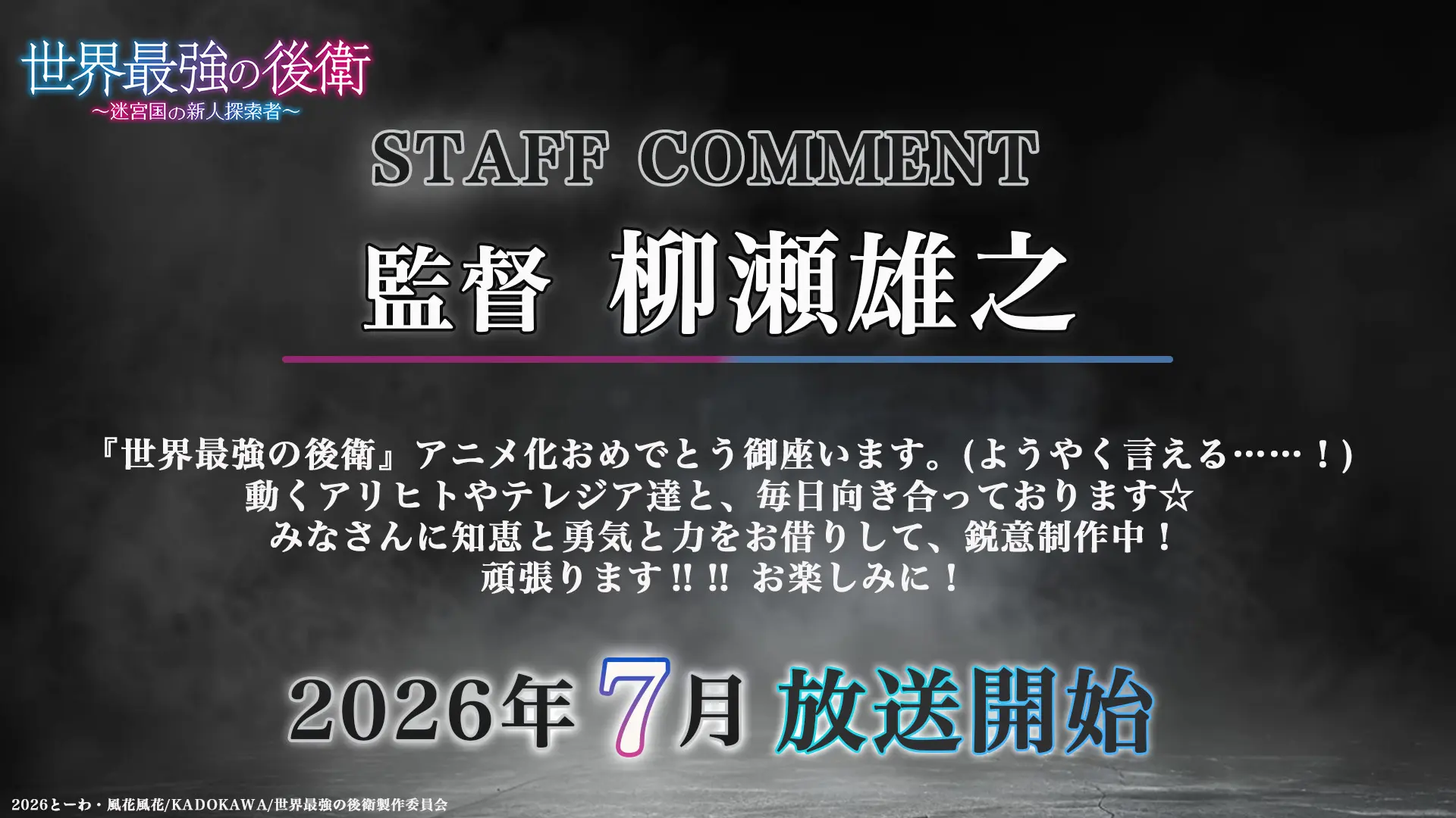图片[2]-二次元COS分享《世界最强的后卫 ～迷宫国的新人探索者～》公开先导视觉图、主要制作人员及主演声优，该作将在 7 月开播！-二次元COS分享次元吧