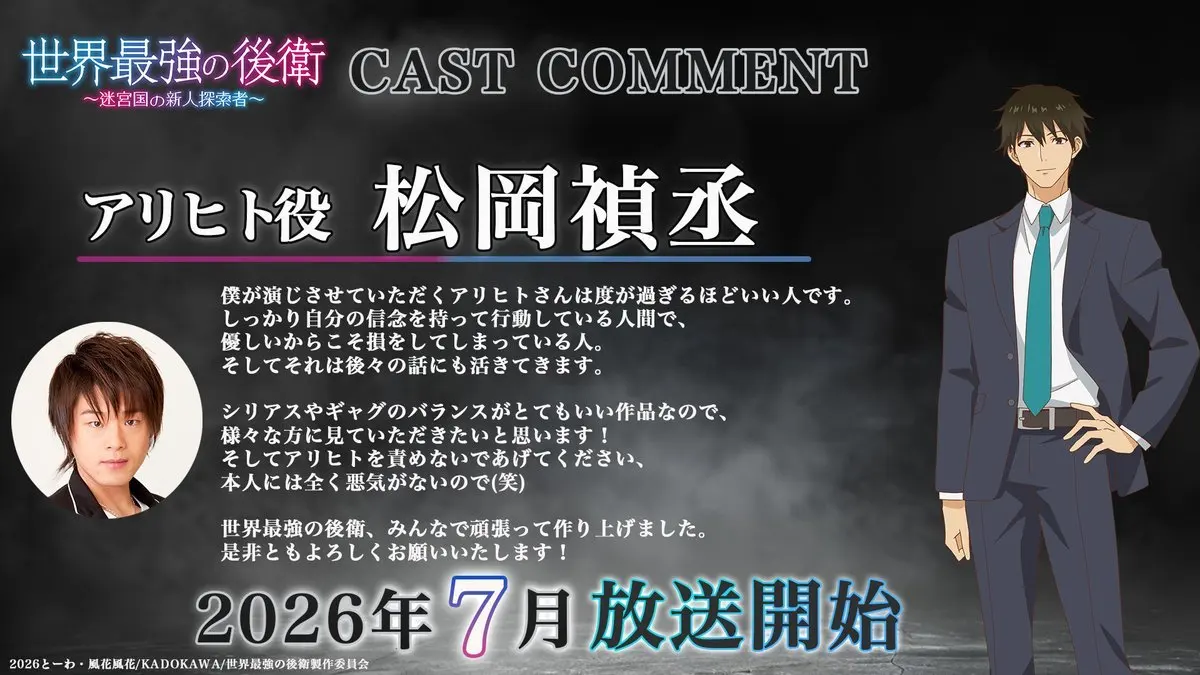 图片[3]-二次元COS分享《世界最强的后卫 ～迷宫国的新人探索者～》公开先导视觉图、主要制作人员及主演声优，该作将在 7 月开播！-二次元COS分享次元吧