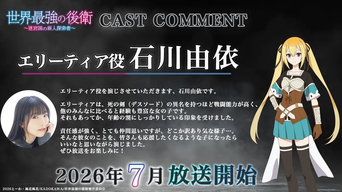 图片[6]-二次元COS分享《世界最强的后卫 ～迷宫国的新人探索者～》公开先导视觉图、主要制作人员及主演声优，该作将在 7 月开播！-二次元COS分享次元吧